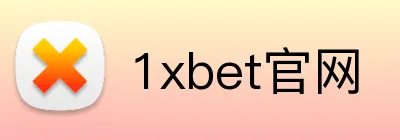 1xbet官网 Logo